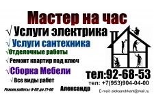 Мастер ВН - 1